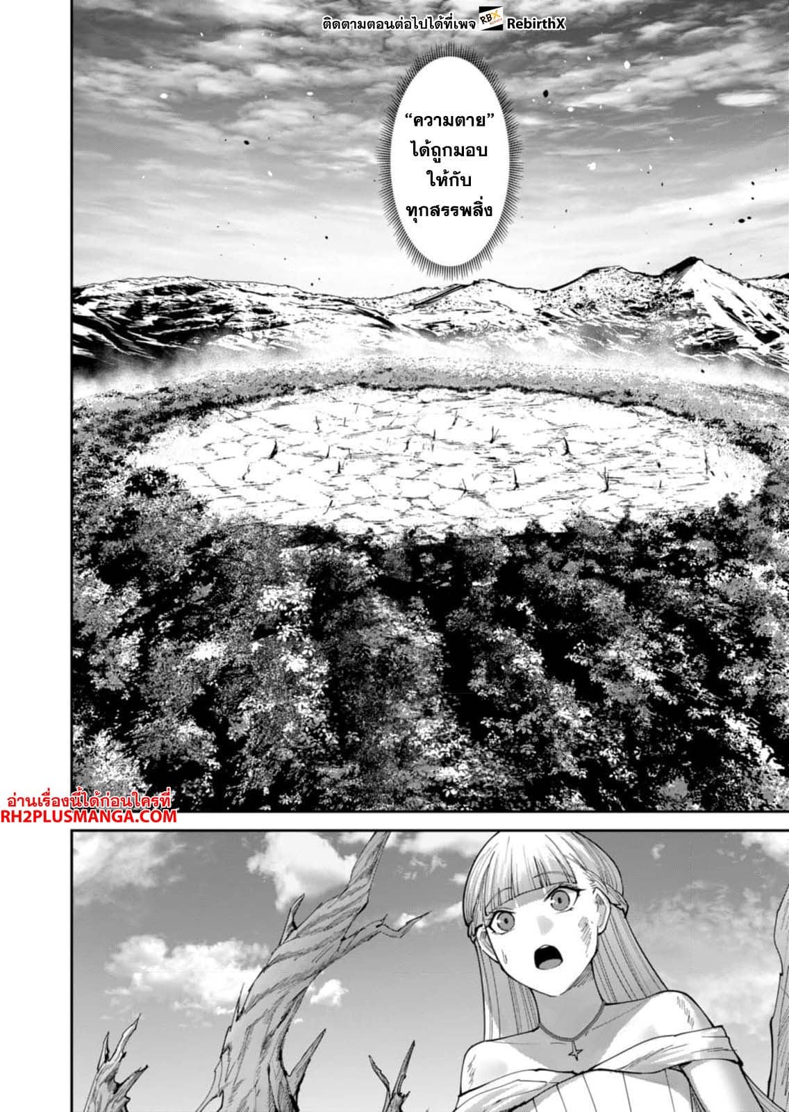 Kichiku Eiyuu Savage Hero วีรบุรุษปีศาจ ตอนที่ 44 — page 14 of 22