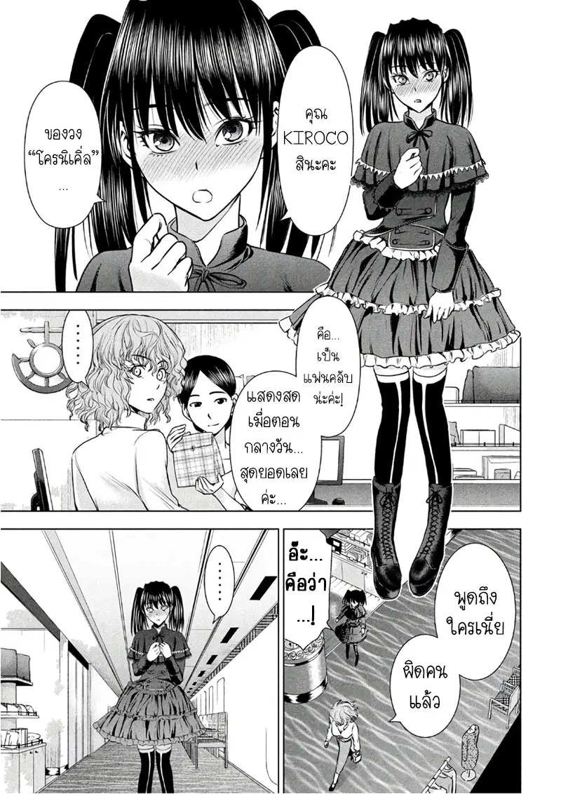 Satanophany ตอนที่ 57 — page 12 of 19