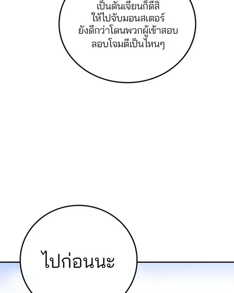 The Player ตอนที่ 40 — page 85 of 119