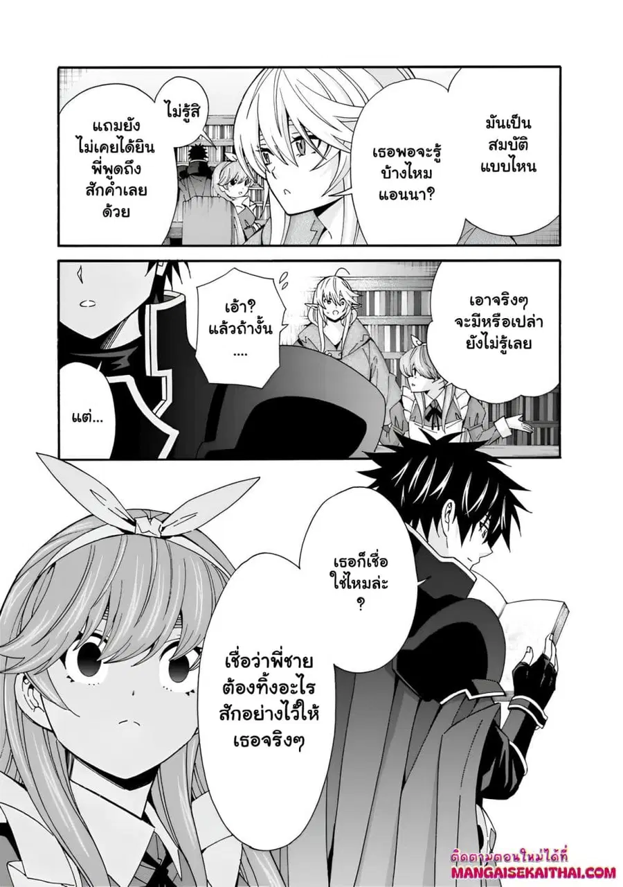 The Best Noble In Another World: The Bigger My Harem Gets, The Stronger I Become ตอนที่ 33.1 — page 10 of 13