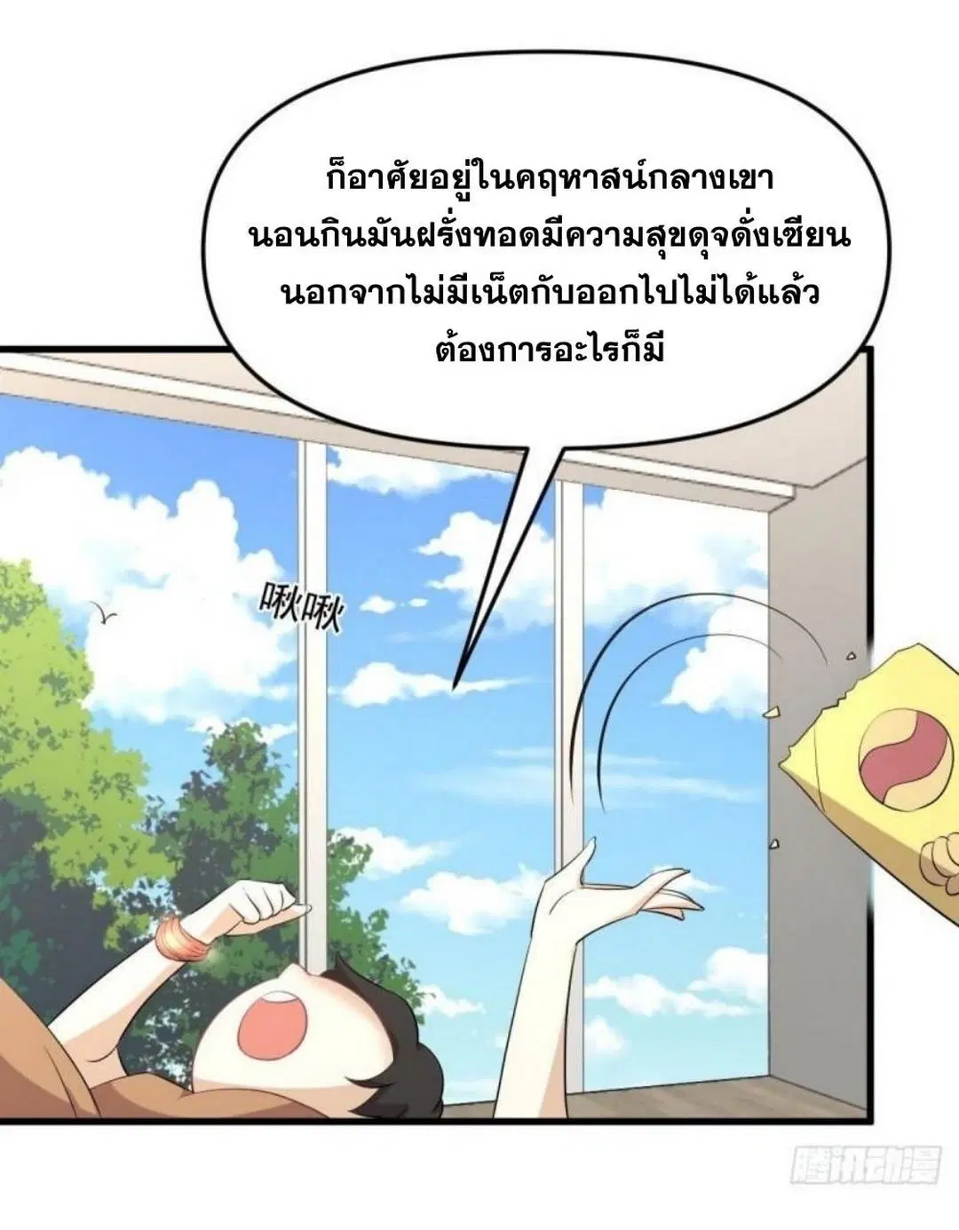 Immortal Swordsman in the Reverse World ตอนที่ 303 — page 39 of 41
