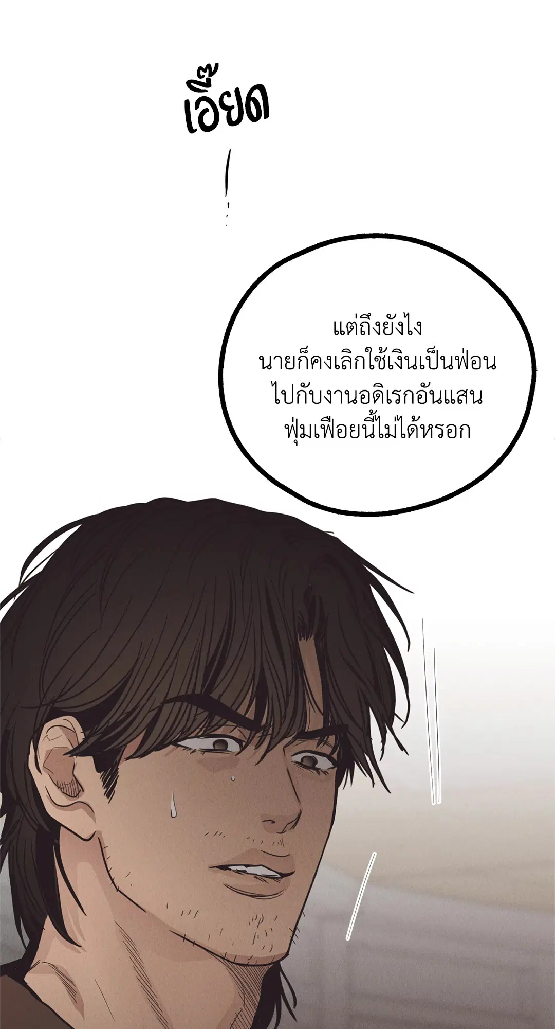 PAYBACK ตอนที่ 61 — page 75 of 100