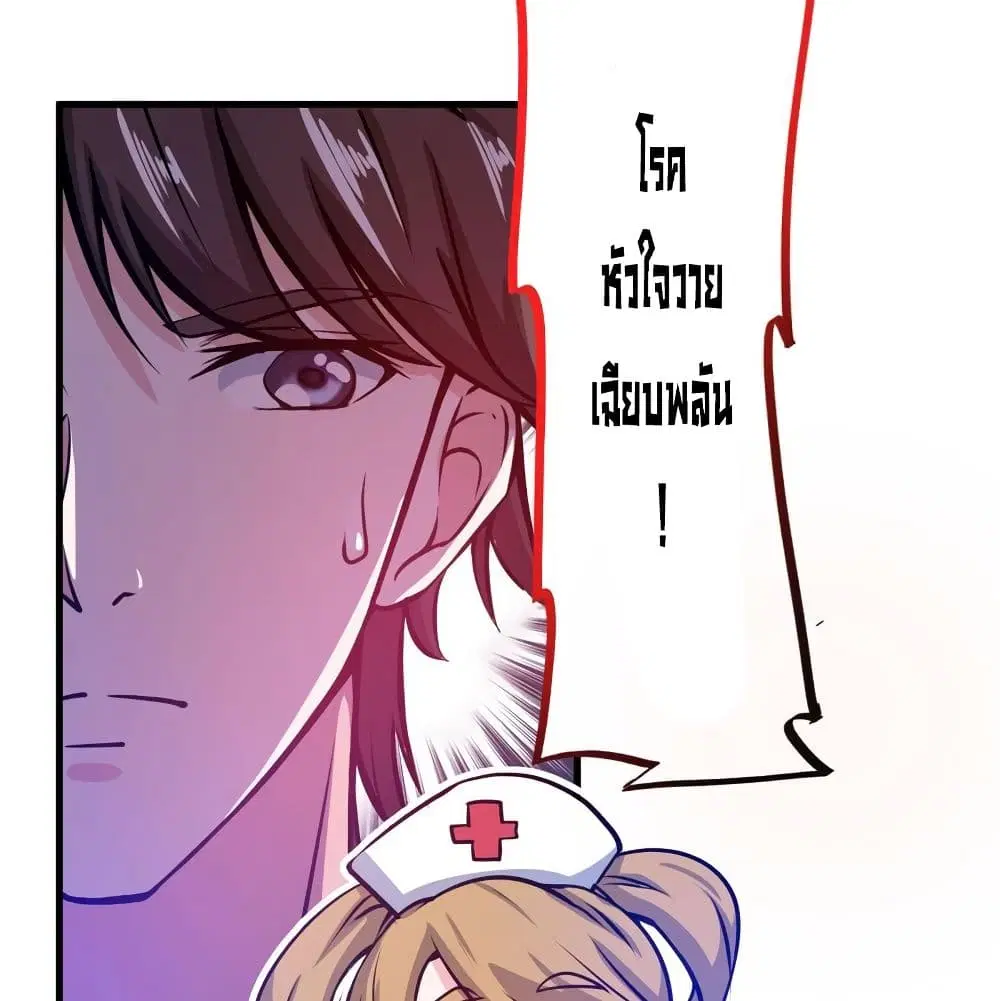 Peerless Doctor in the City ตอนที่ 8 — page 48 of 57