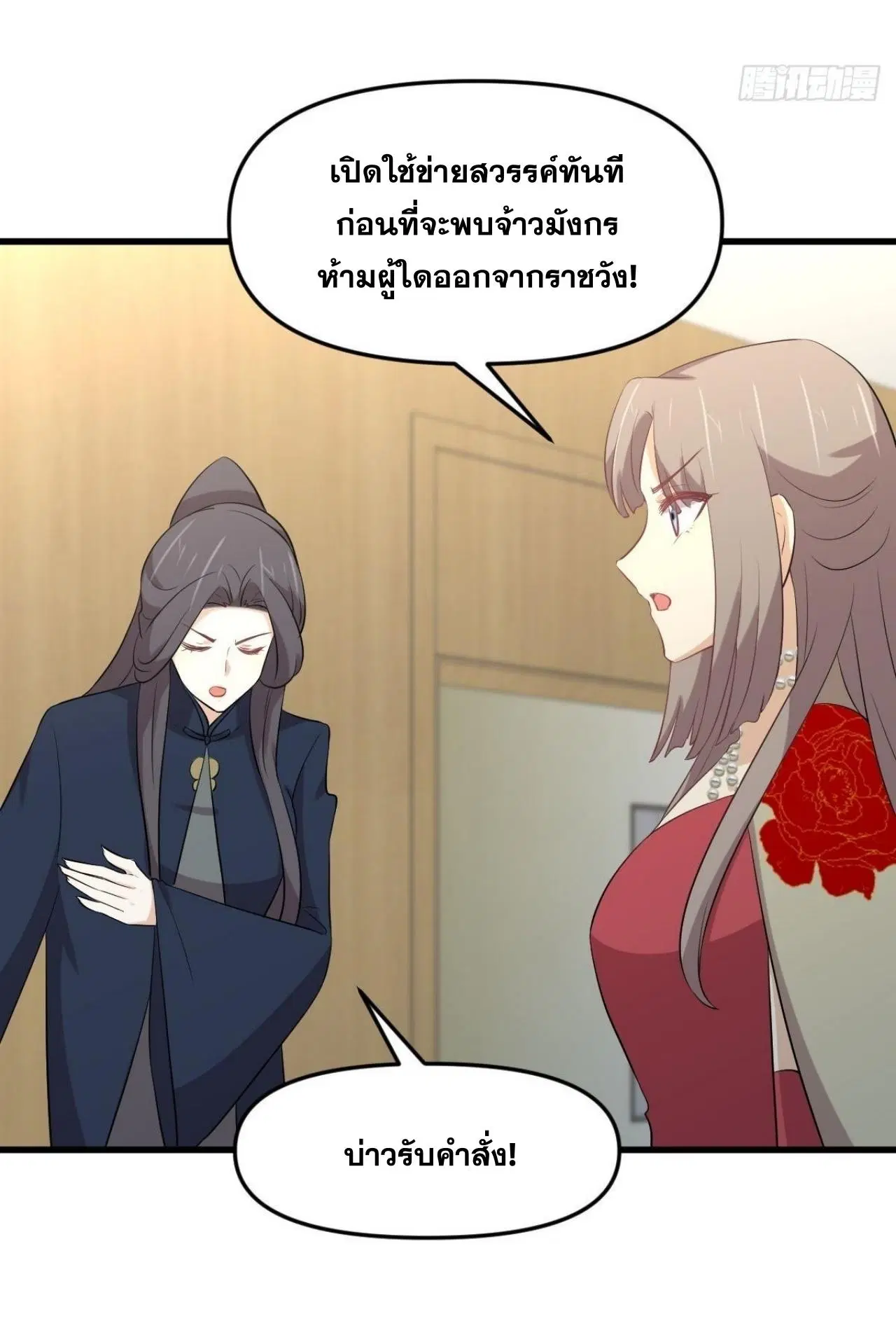 Immortal Swordsman in the Reverse World ตอนที่ 324 — page 40 of 47