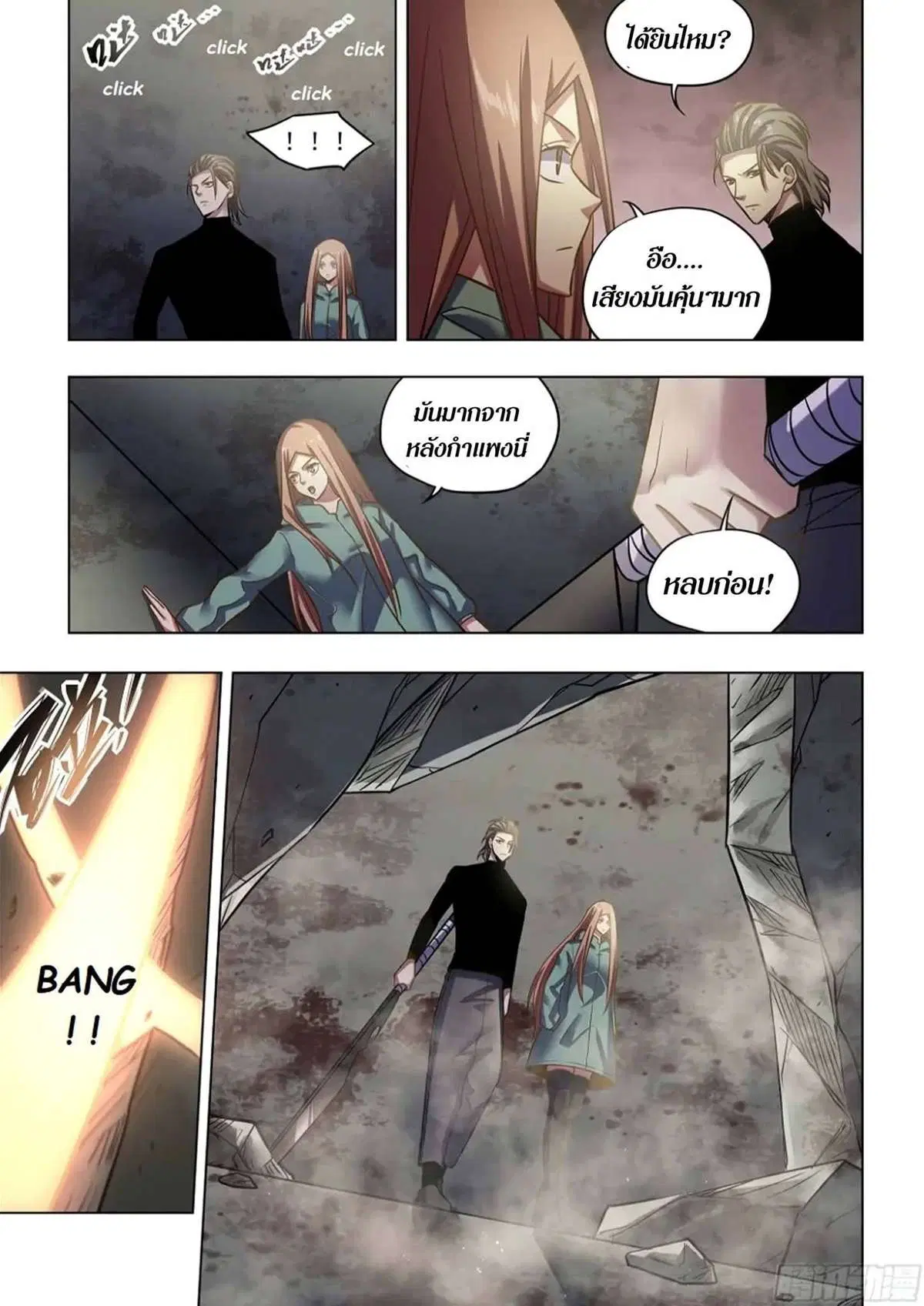 The Last Human ตอนที่ 508 — page 6 of 17