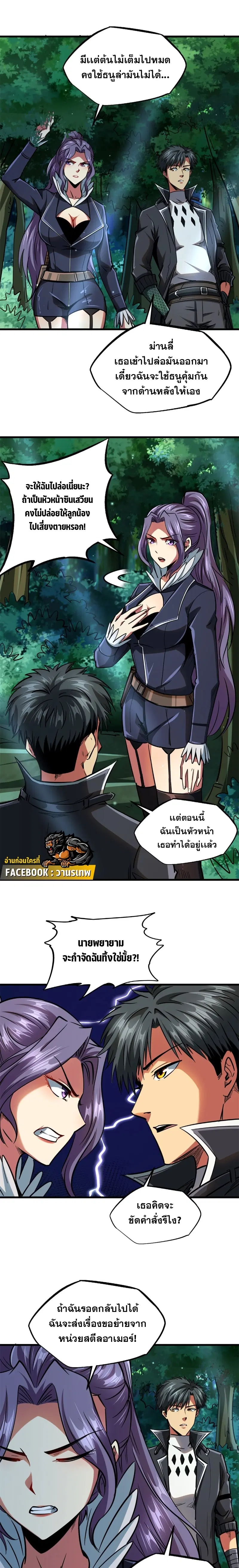 Super God Gene ตอนที่ 93 — page 7 of 11