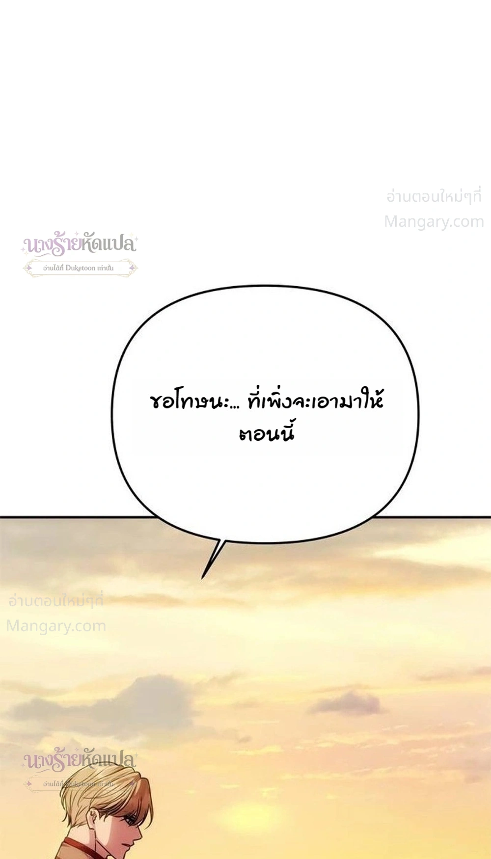 One Husband is Enough – เกมรักจับสามี ตอนที่ 114 — page 12 of 39
