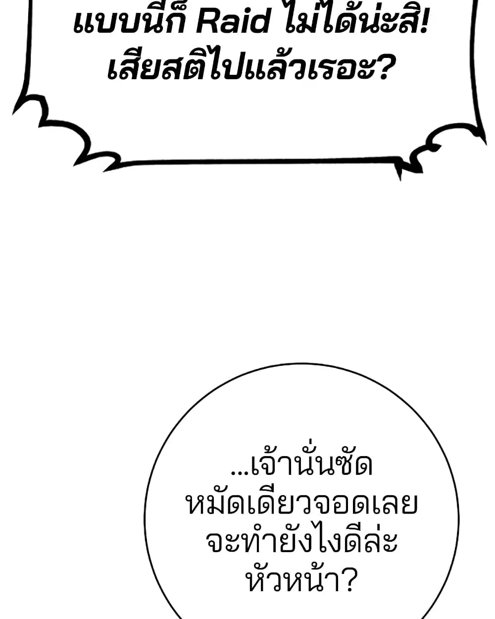 The Player ตอนที่ 49 — page 76 of 99