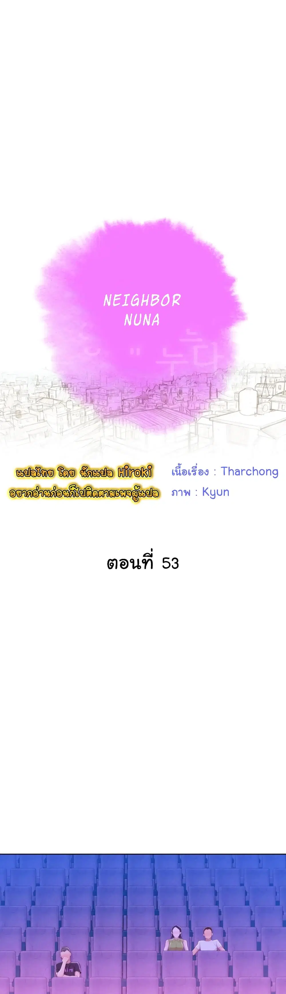 Sister Neighbors ตอนที่ 53 — page 1 of 33