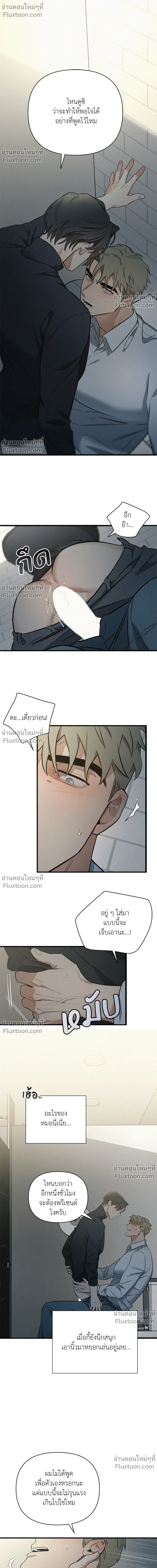 MERRY ON THE ROCKS – เมอร์รี่ ออน เดอะ ร็อคส์ ตอนที่ 4 — page 2 of 23
