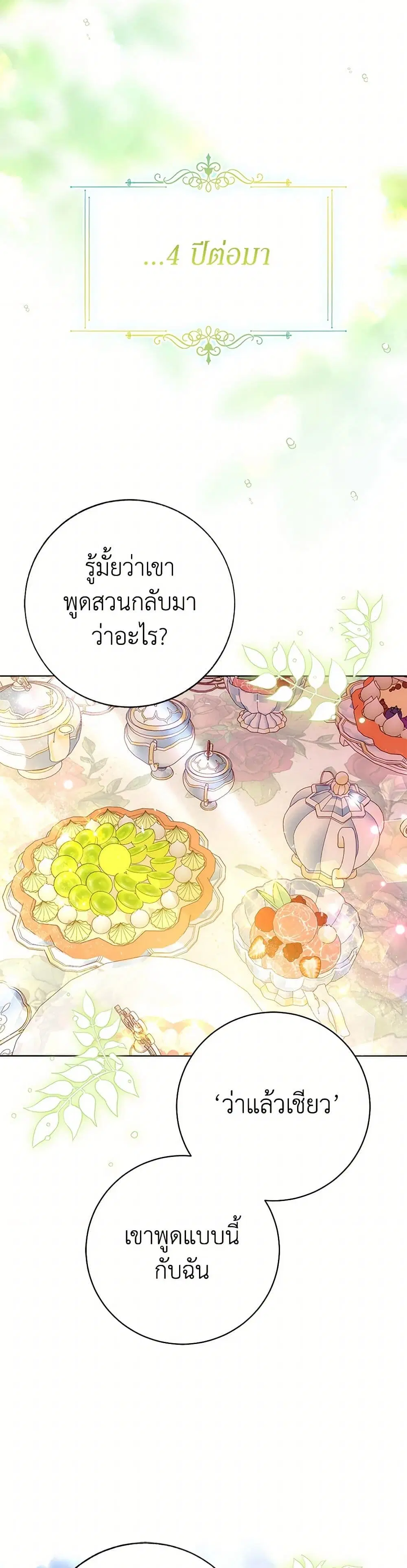 Stealing the Lady’s Heart ตอนที่ 117 — page 3 of 38