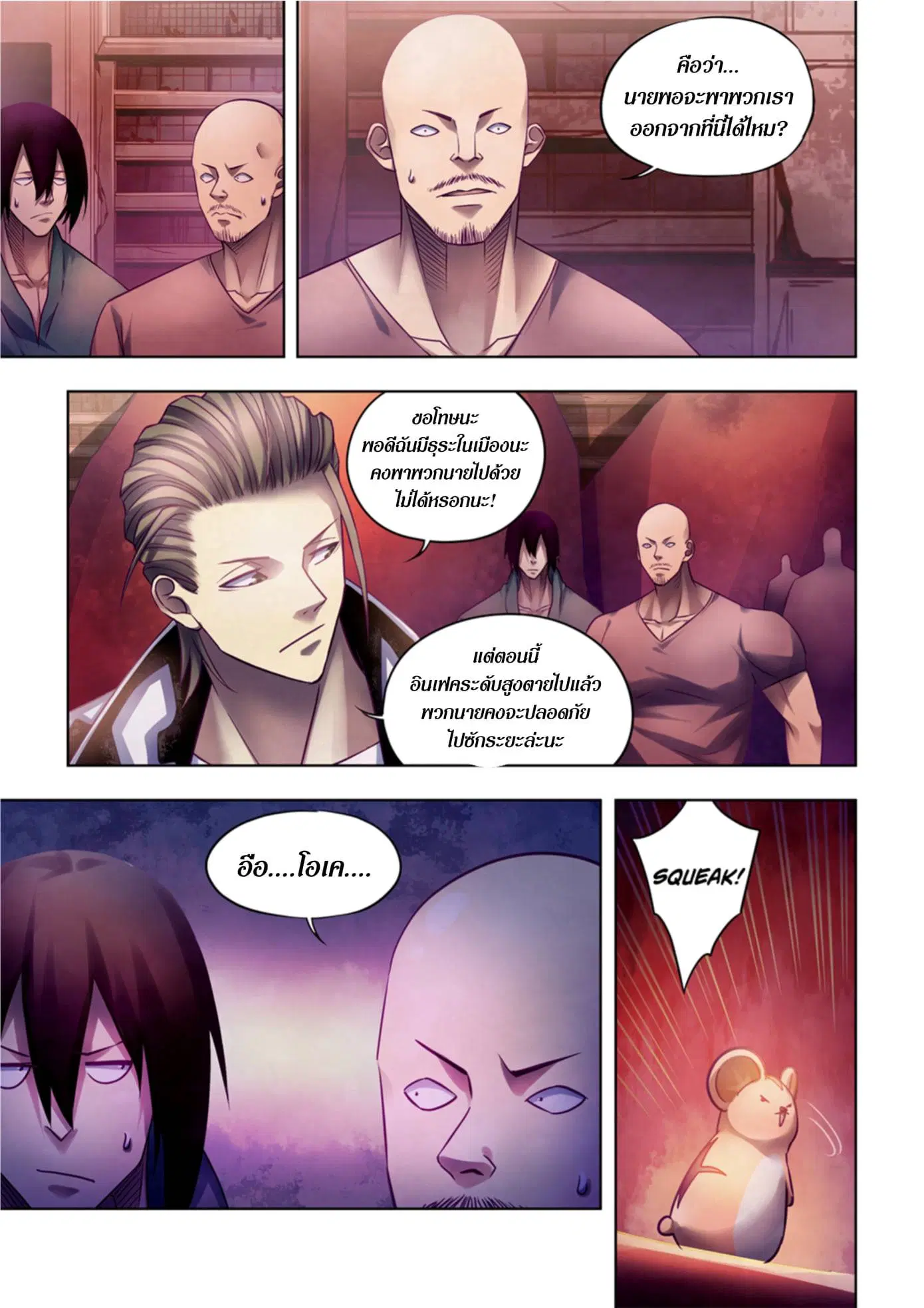 The Last Human ตอนที่ 353 — page 4 of 16