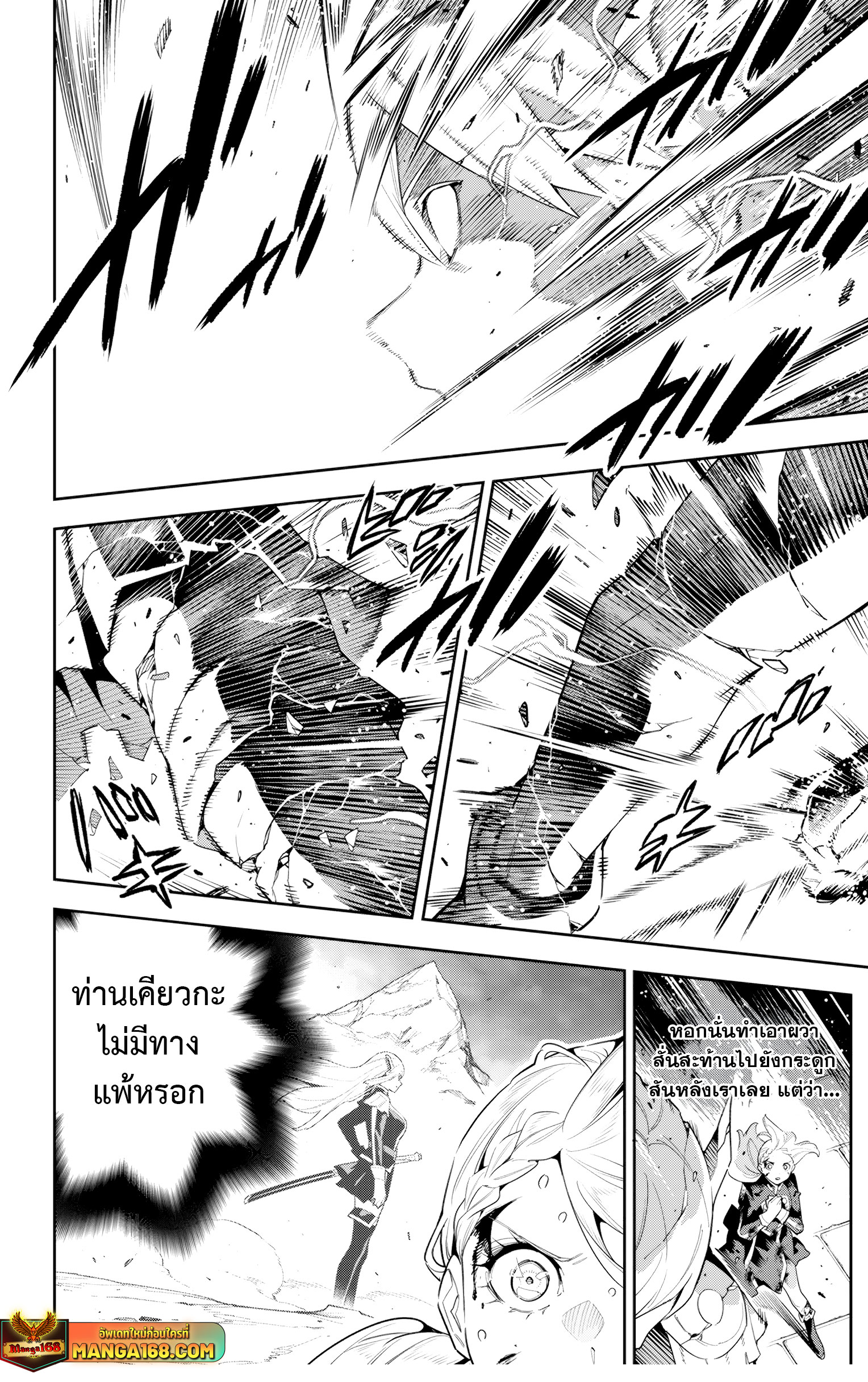 Mato Seihei no Slave ตอนที่ 120 — page 6 of 22