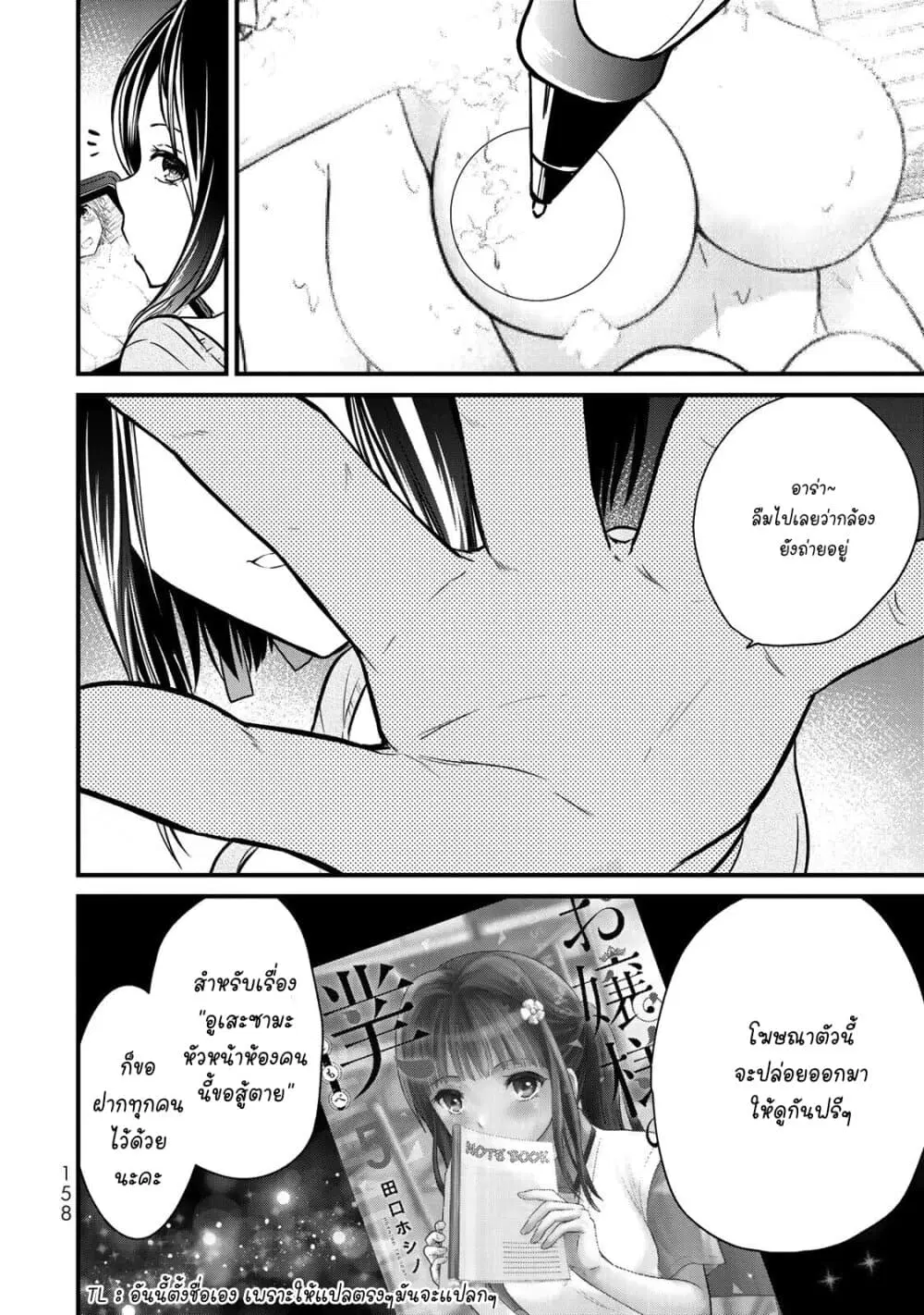 Ojousama no Shimobe ตอนที่ 44.5 — page 7 of 9