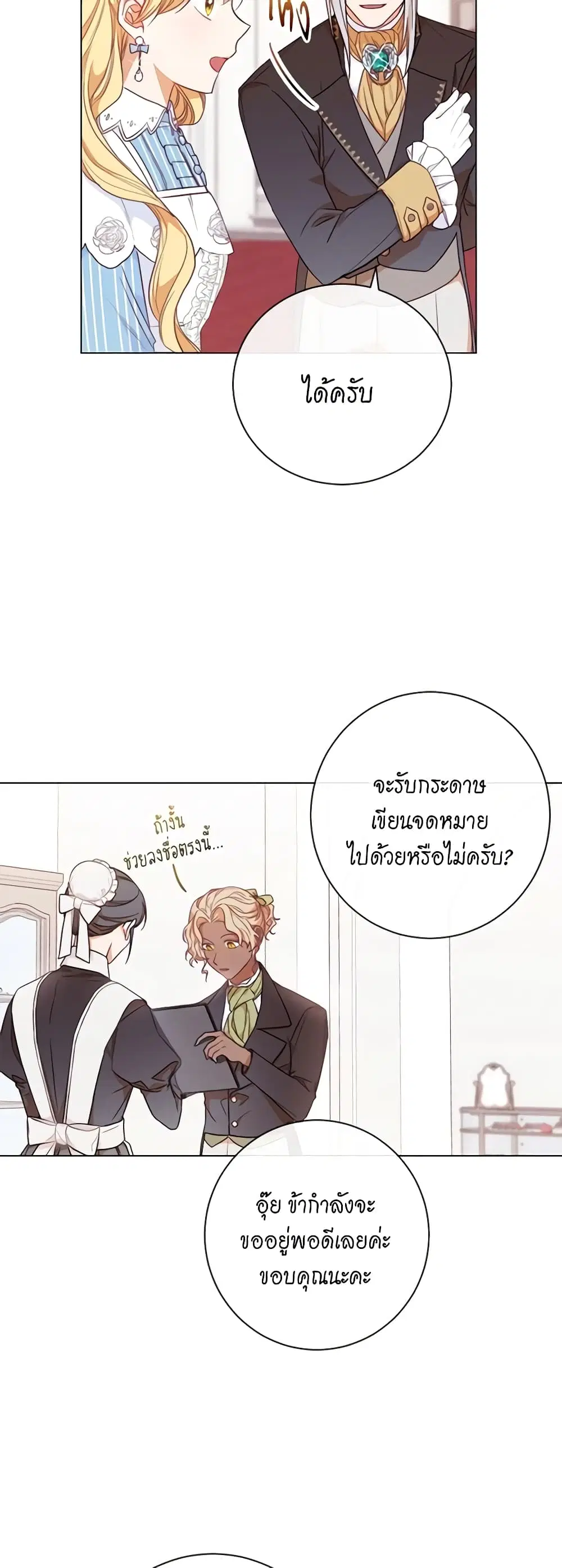 The Villainess Turns the Hourglass ตอนที่ 13 — page 20 of 44