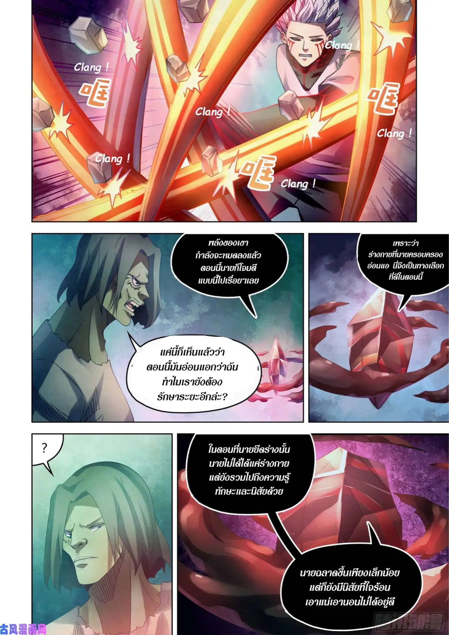 The Last Human ตอนที่ 401 — page 4 of 17