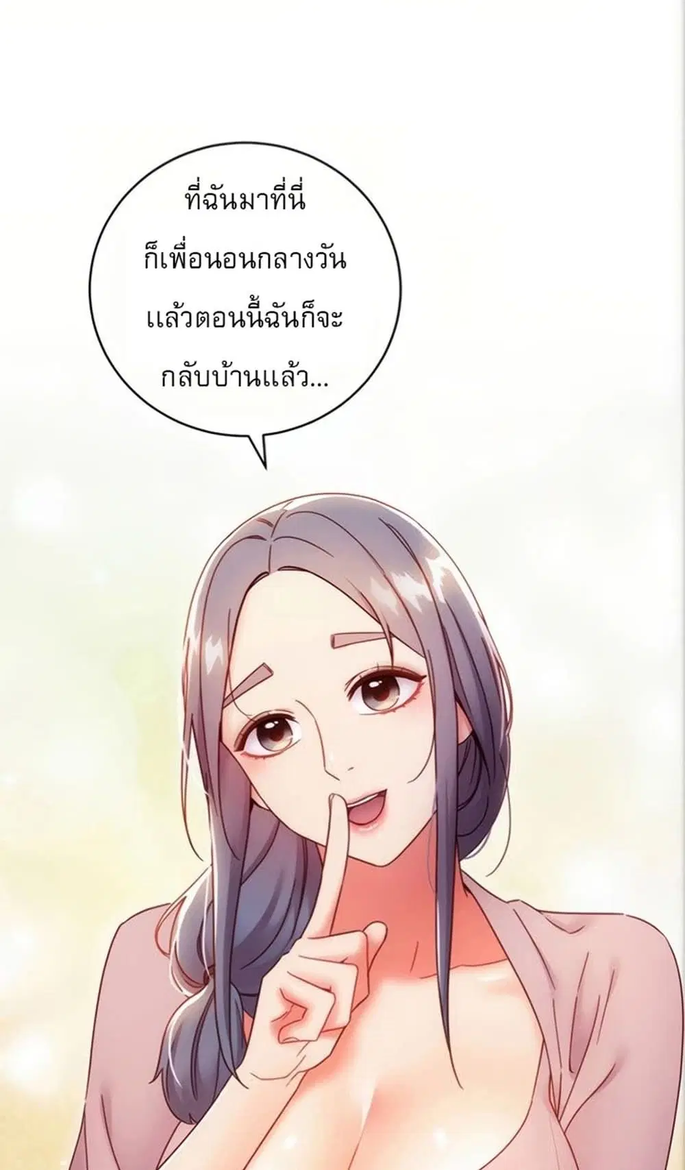 Stepmother Friends ตอนที่ 80 — page 21 of 54