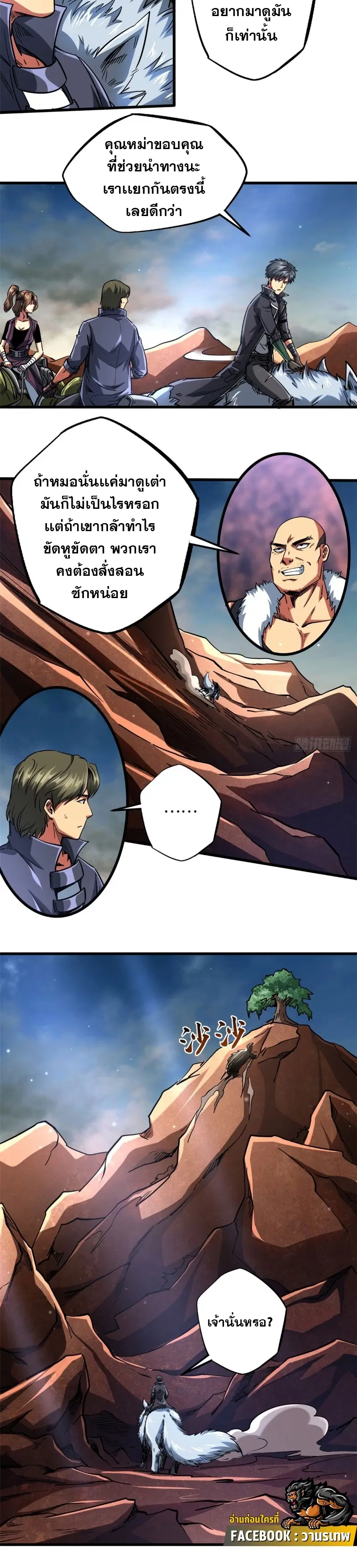 Super God Gene ตอนที่ 114 — page 5 of 17
