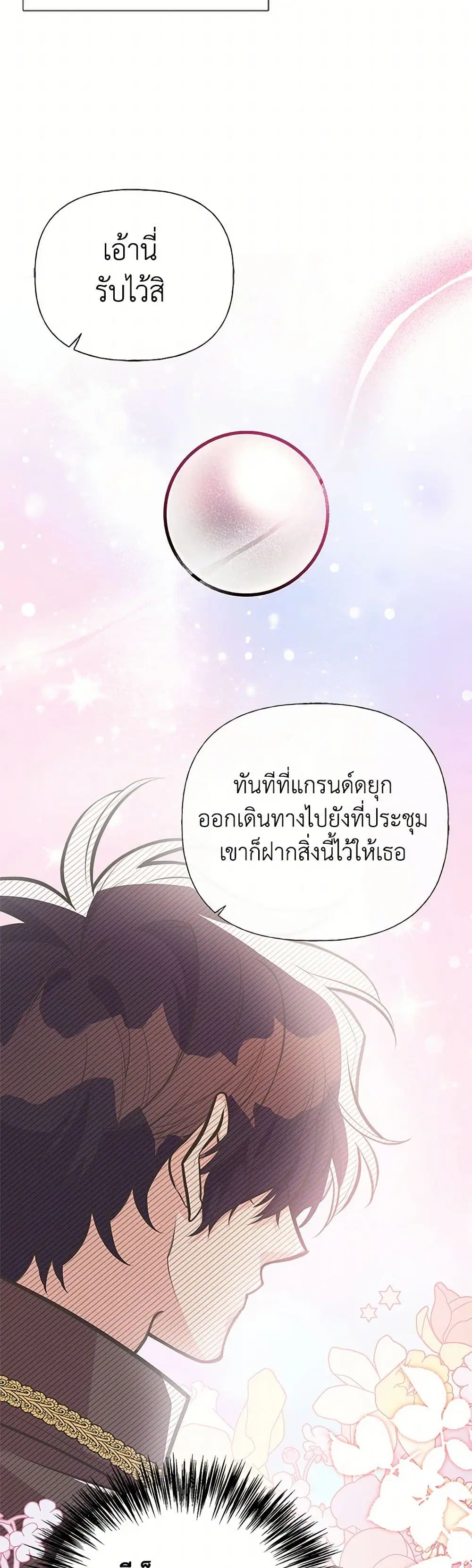 My Sister Picked up the Male Lead ตอนที่ 98 — page 18 of 33