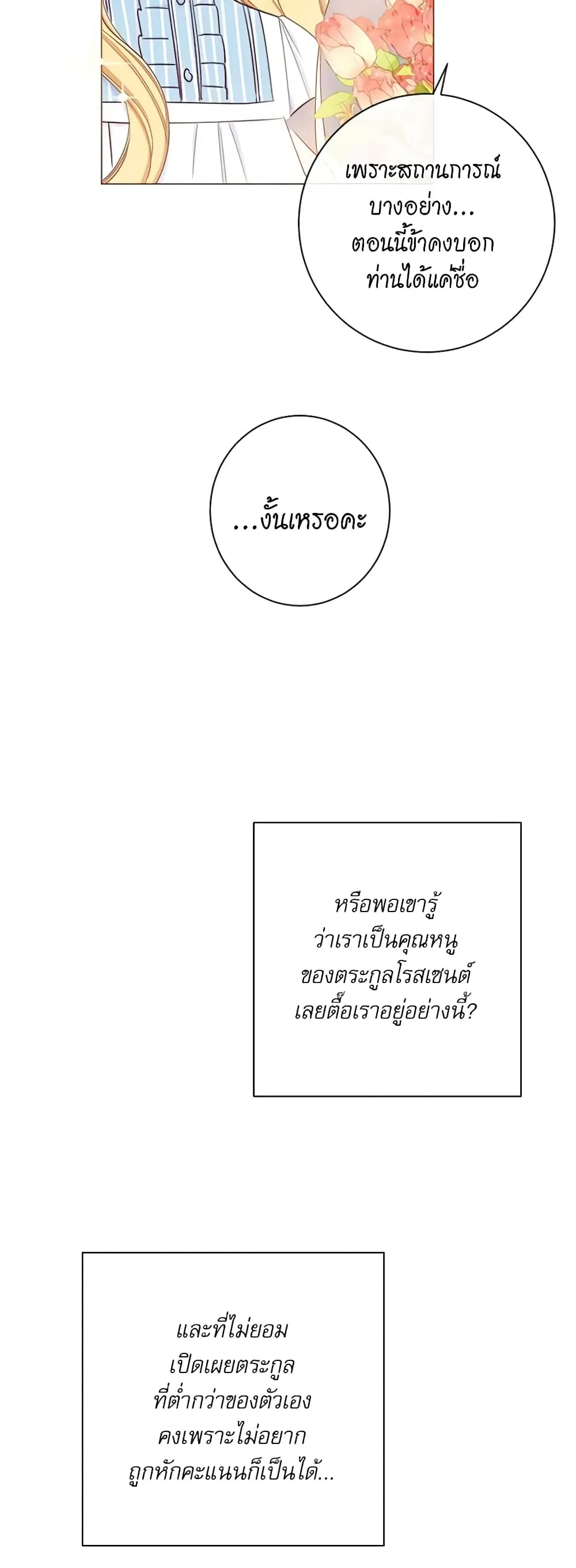 The Villainess Turns the Hourglass ตอนที่ 14 — page 12 of 46