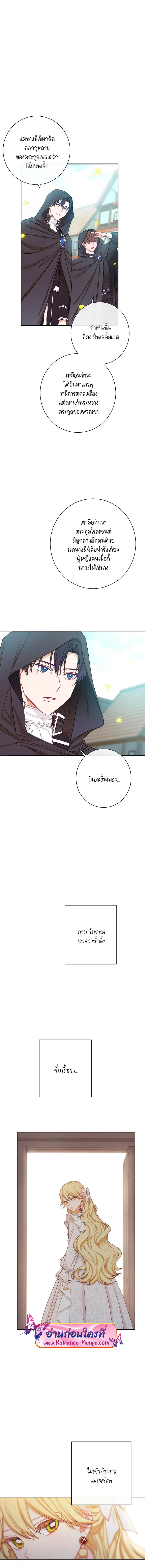 The Villainess Turns the Hourglass ตอนที่ 7 — page 8 of 18
