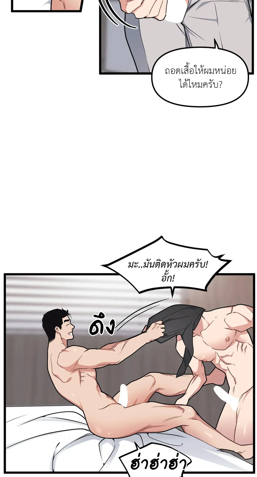 Full Volume ตอนที่ 72 — page 24 of 61