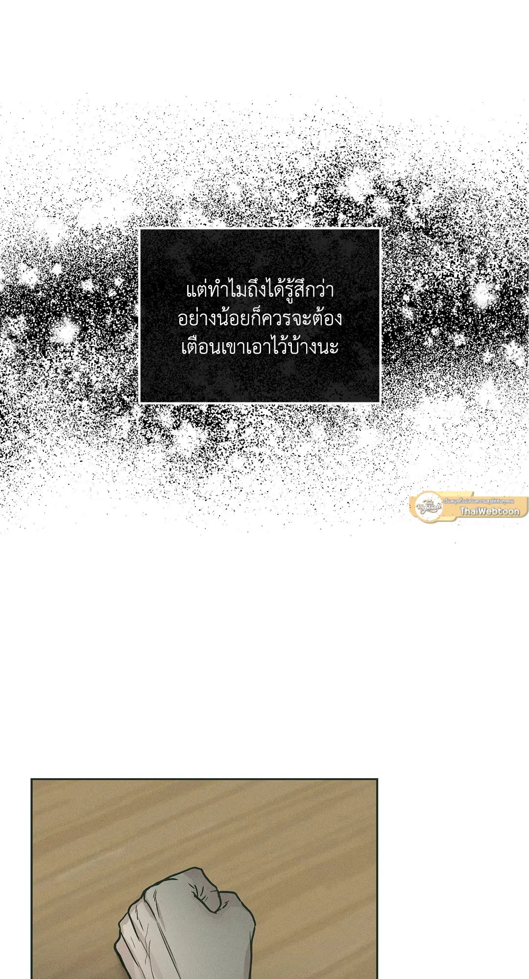 PAYBACK ตอนที่ 37 — page 23 of 98