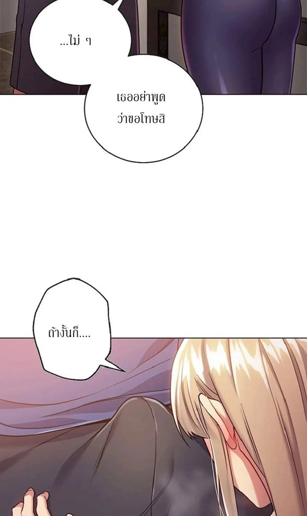 Stepmother Friends ตอนที่ 15 — page 58 of 64