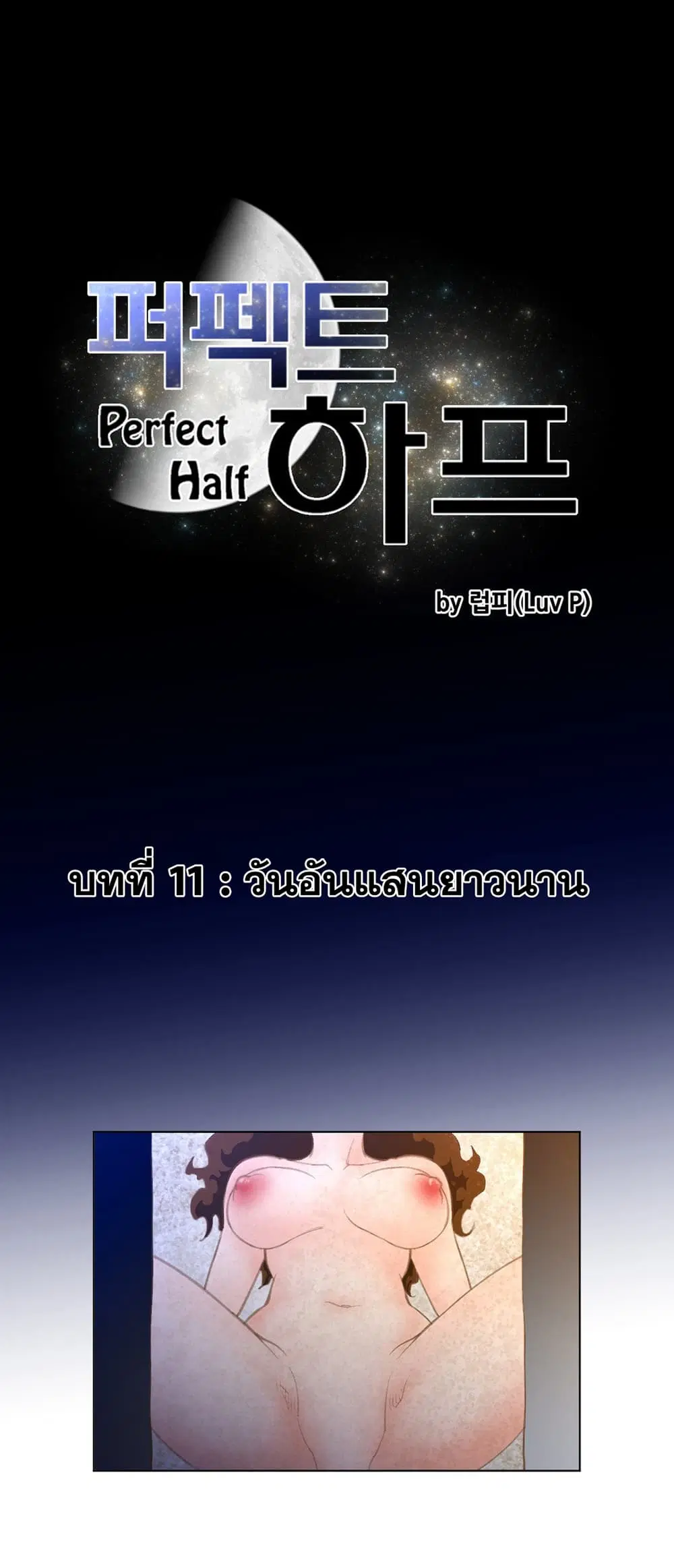 Perfect Half ตอนที่ 11 — page 2 of 28
