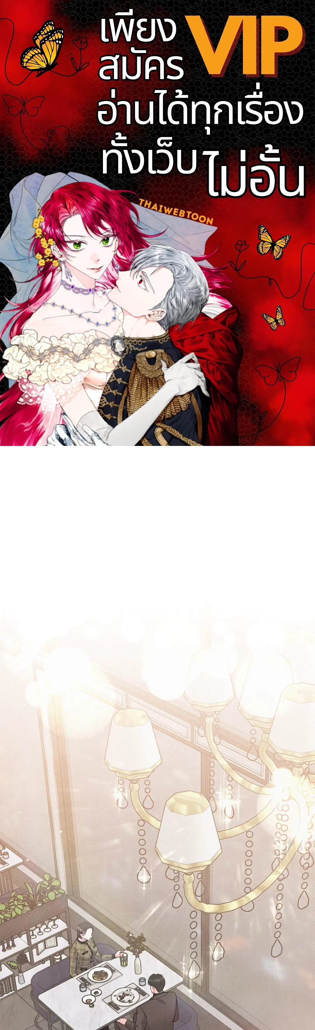 Roses and Champagne ตอนที่ 56 — page 1 of 63