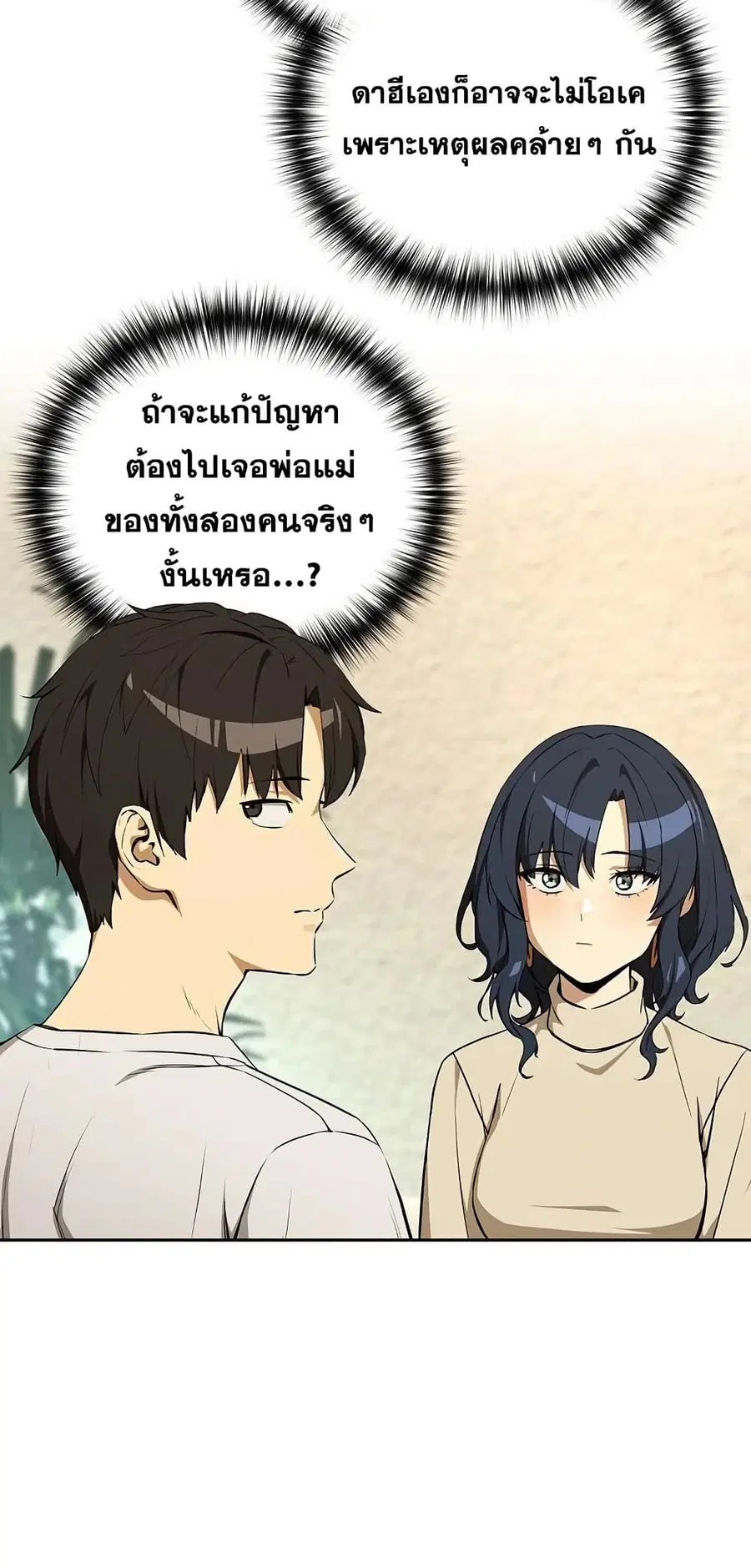 After Work Love Affairs ตอนที่ 117 — page 33 of 62