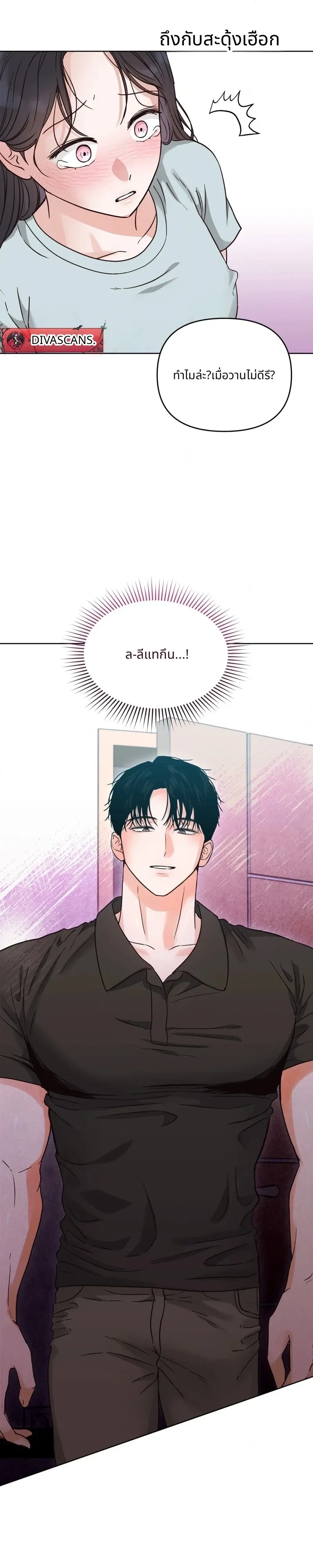 It’s My Childhood Friend’s Boyfriend, But… – แฟนเพื่อนสมัยเด็ก แต่ใจฉันไม่เคยลืม ตอนที่ 3 — page 21 of 21