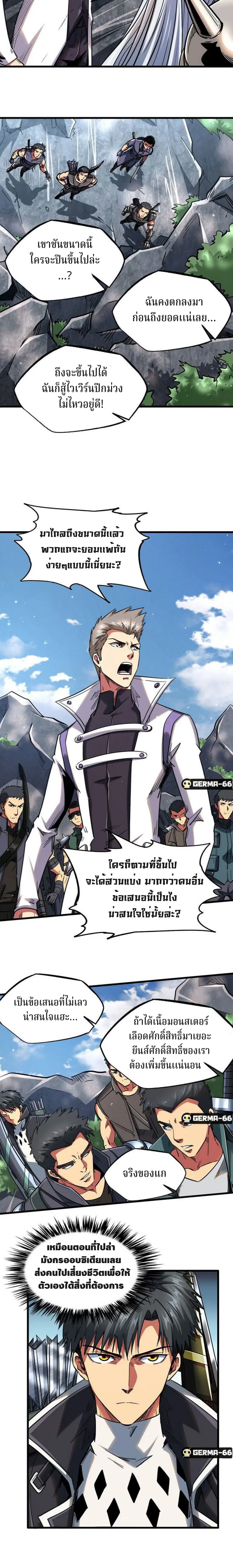 Super God Gene ตอนที่ 24 — page 7 of 12