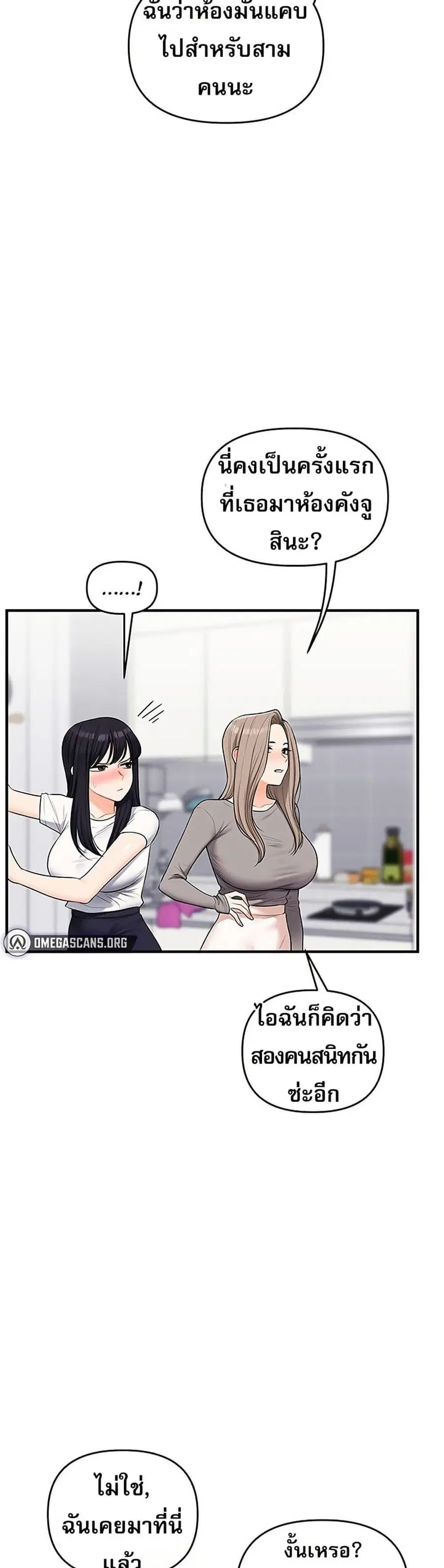 Relationship Reversal ตอนที่ 68 — page 15 of 50