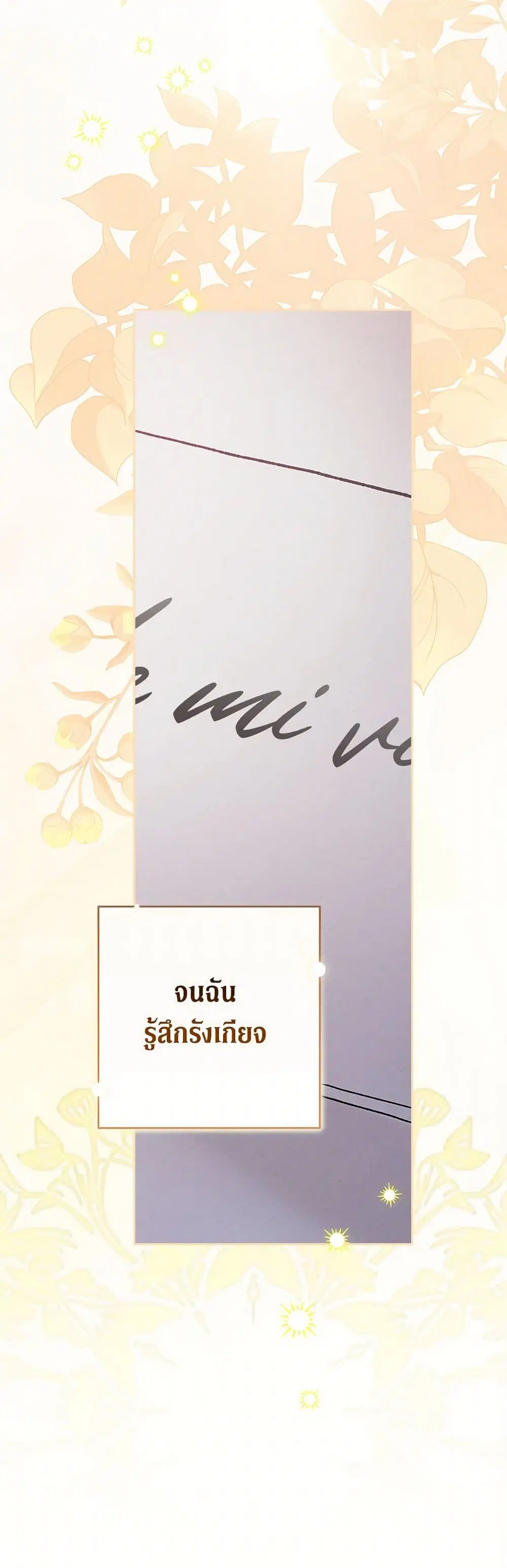 The Broken Ring – This Marriage Will Fail Anyway ตอนที่ 88 — page 28 of 37