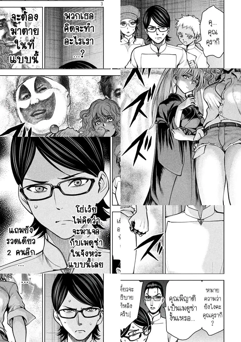 Satanophany ตอนที่ 168 — page 3 of 11