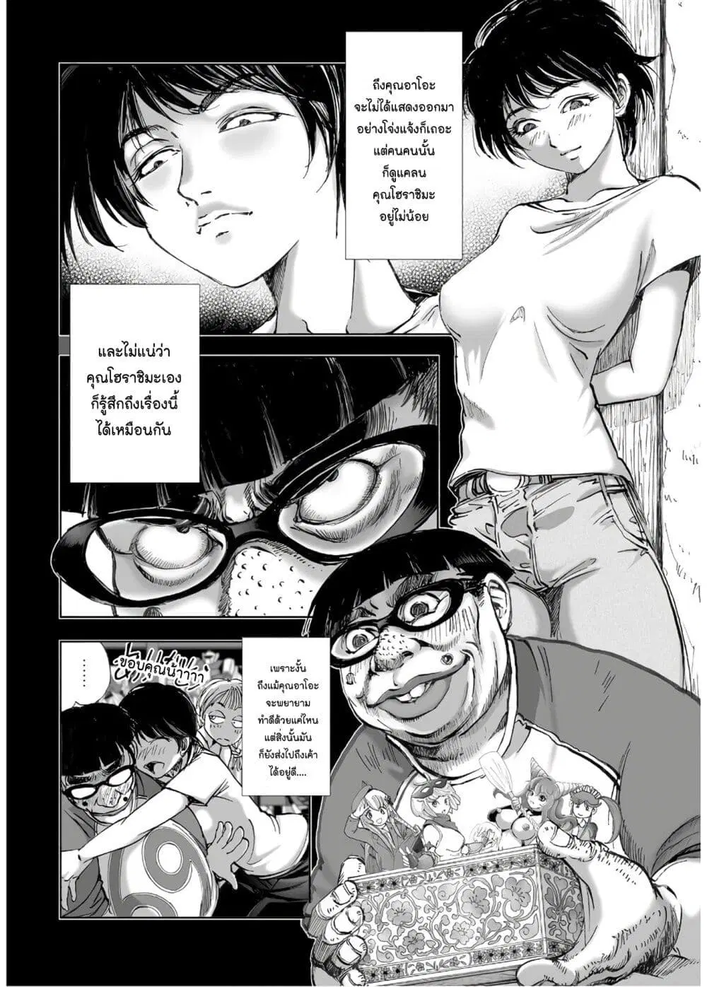 Mura Matsuri ตอนที่ 13.5 — page 16 of 25