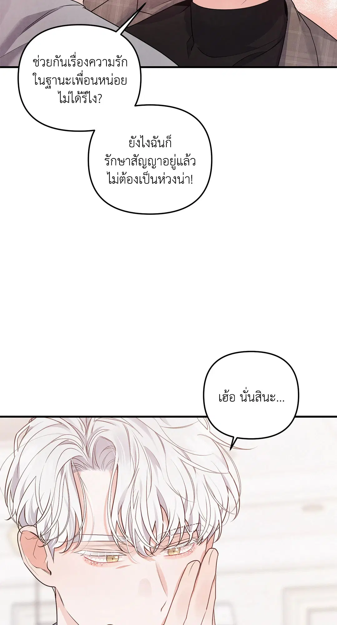 Roses and Champagne ตอนที่ 9 — page 11 of 62