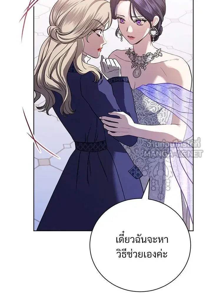 To My Husband’s Mistress ตอนที่ 49 — page 63 of 107