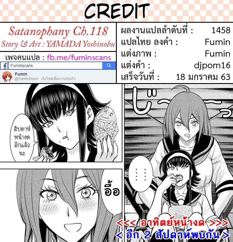 Satanophany ตอนที่ 118 — page 21 of 21