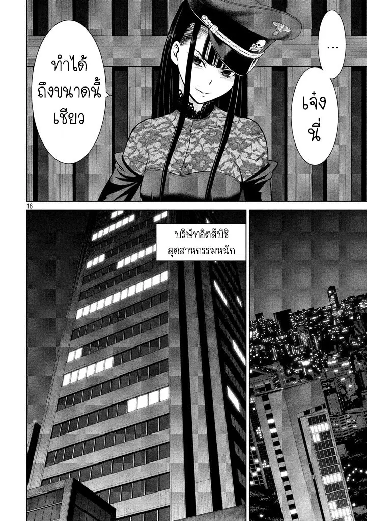 Satanophany ตอนที่ 24 — page 16 of 21