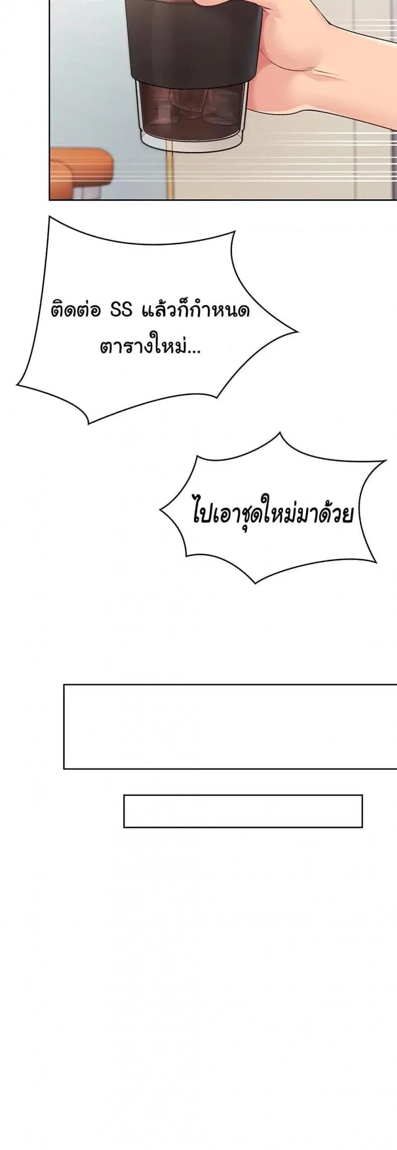 Set It! ตอนที่ 29 — page 32 of 51