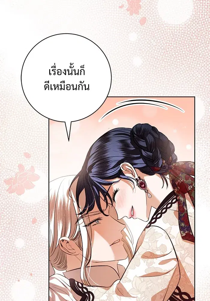 To My Husband’s Mistress ตอนที่ 70 — page 64 of 102