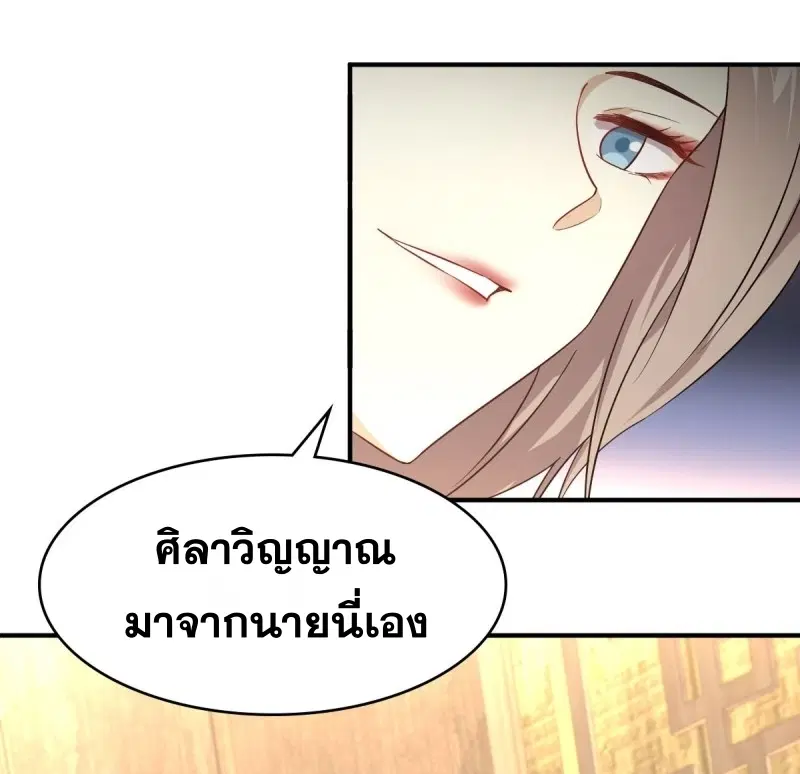 Immortal Swordsman in the Reverse World ตอนที่ 77 — page 19 of 38