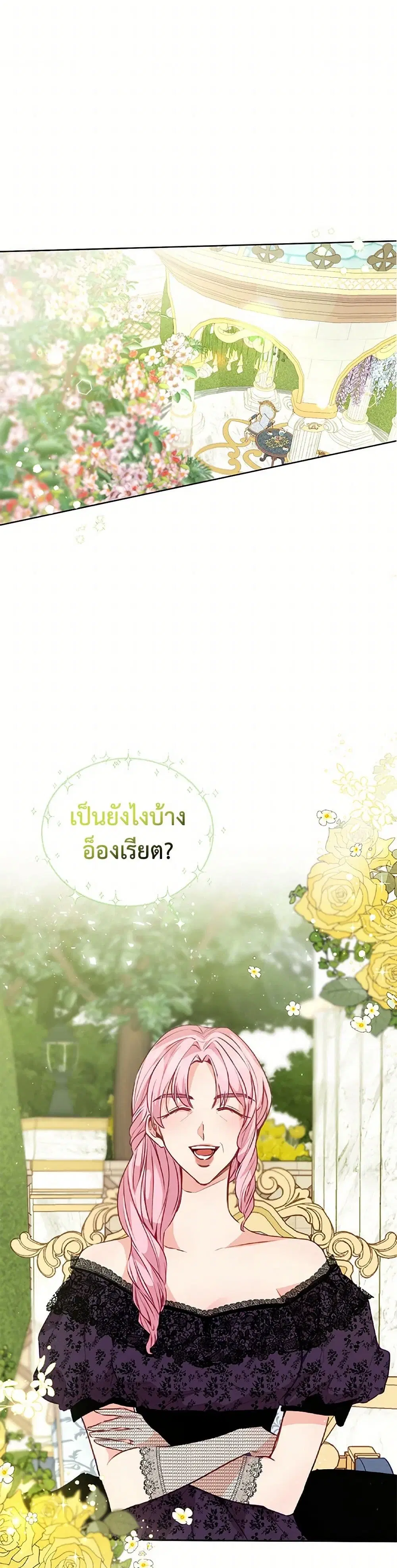 Stealing the Lady’s Heart ตอนที่ 25 — page 15 of 40
