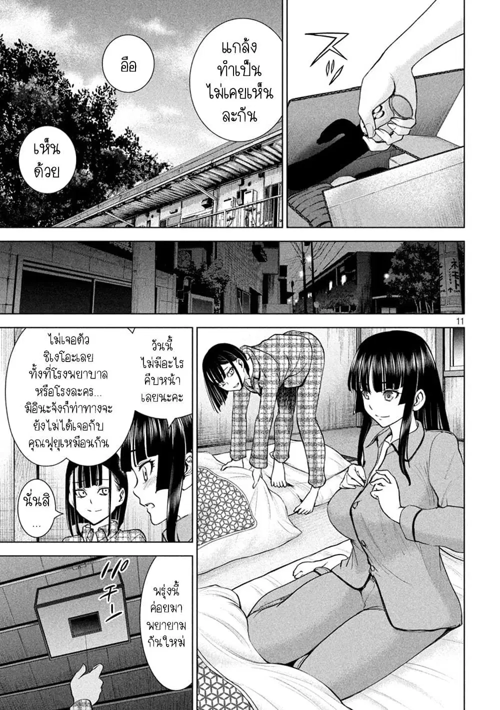 Satanophany ตอนที่ 213 — page 11 of 21
