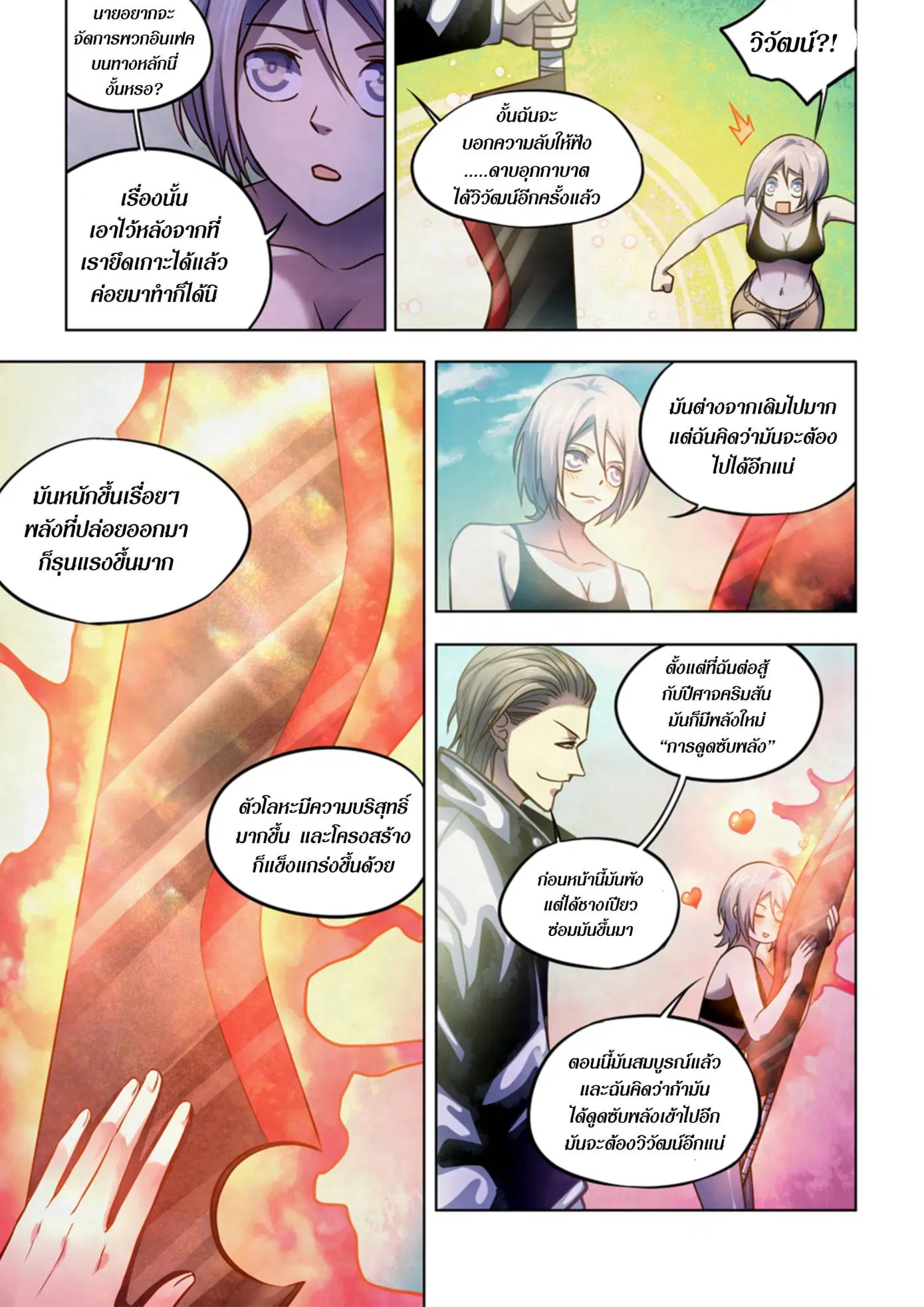 The Last Human ตอนที่ 336.34 — page 76 of 84