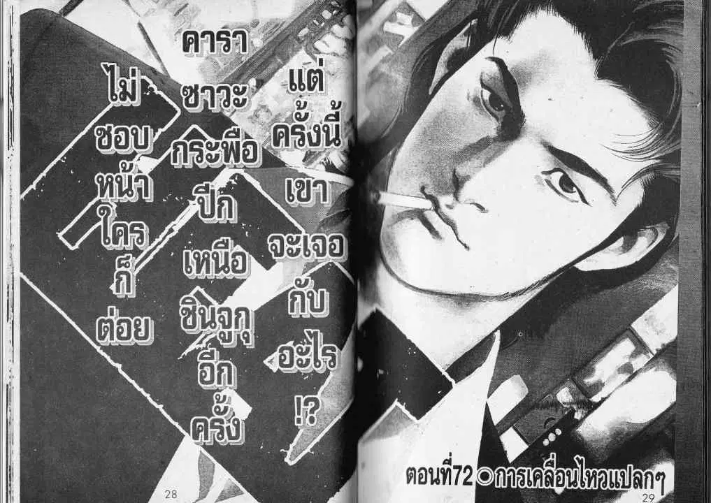 Heat ตอนที่ 72 — page 1 of 12