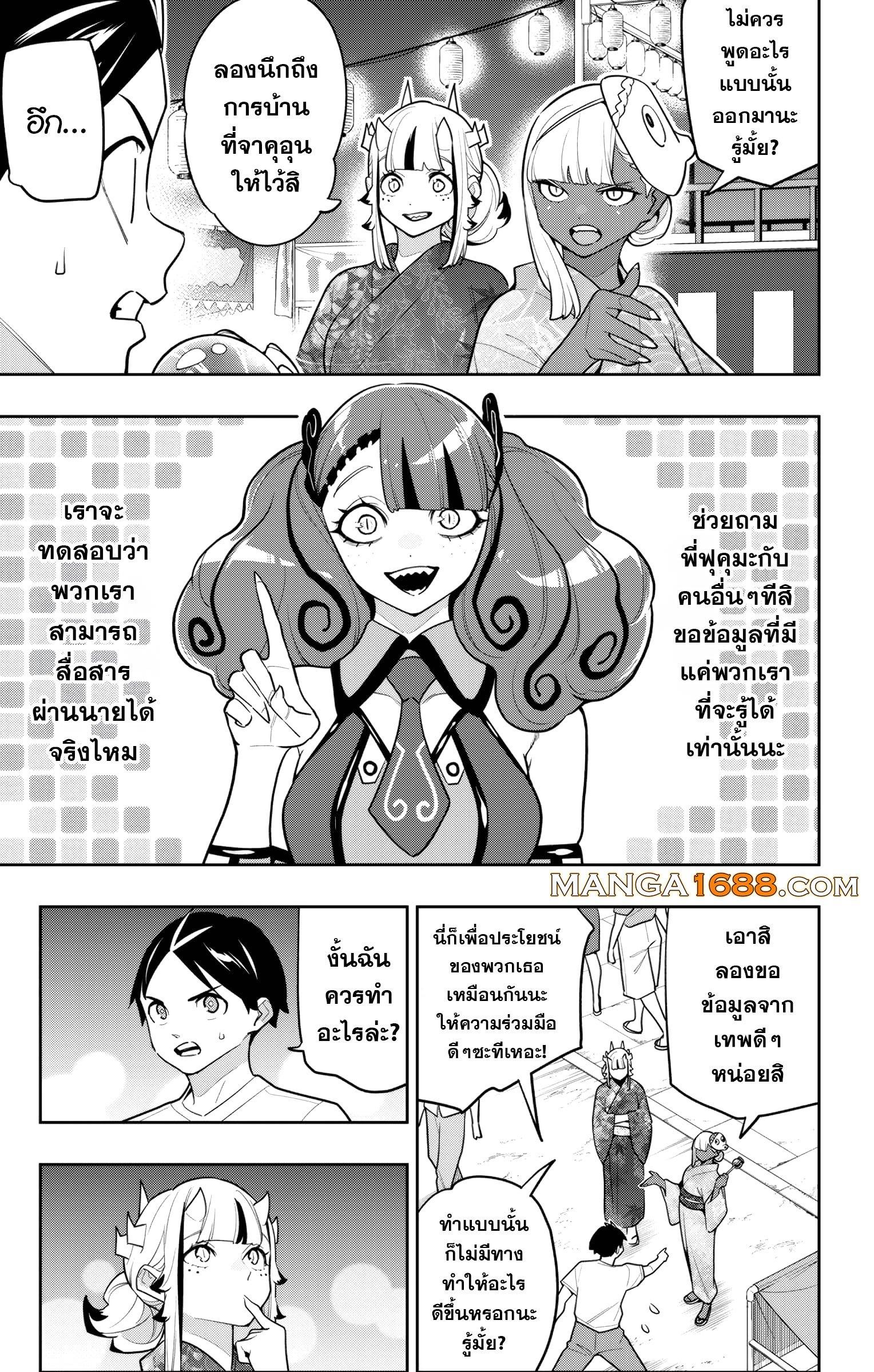 Mato Seihei no Slave ตอนที่ 159 — page 3 of 22