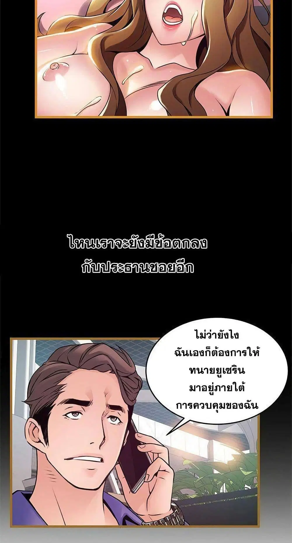 Weak Point ตอนที่ 65 — page 51 of 61
